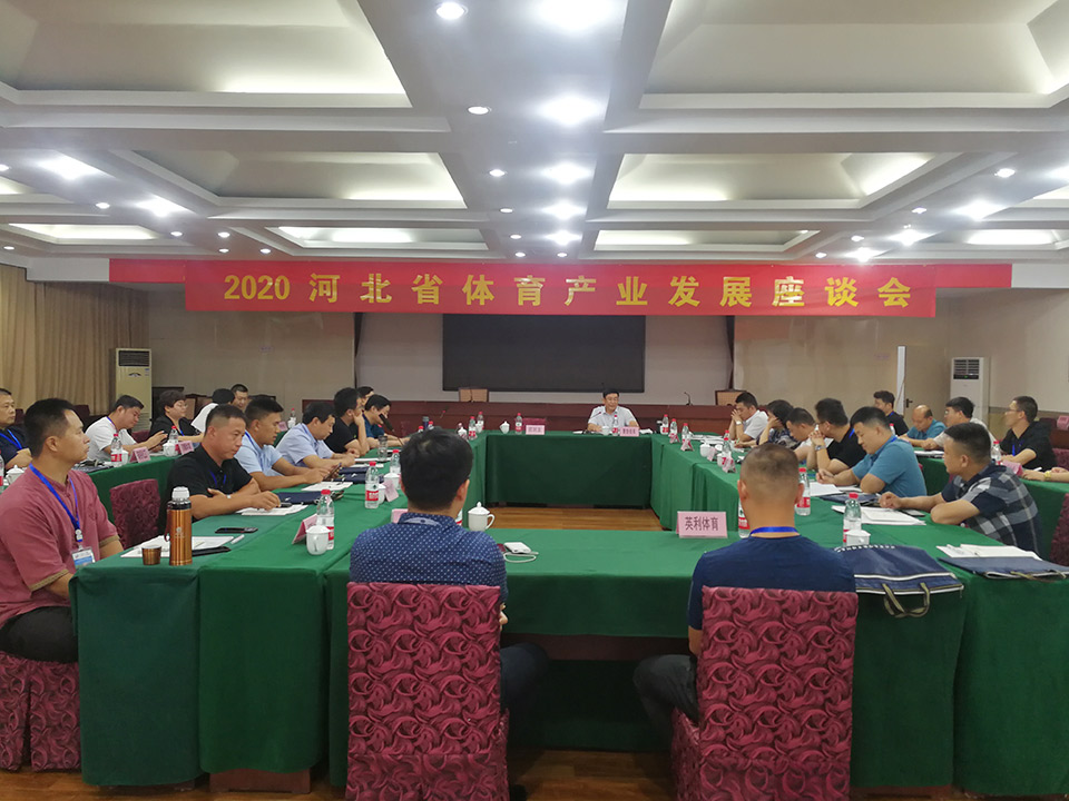 “红色传承•绿色发展”PA旗舰厅参与河北省体育产业发展论坛