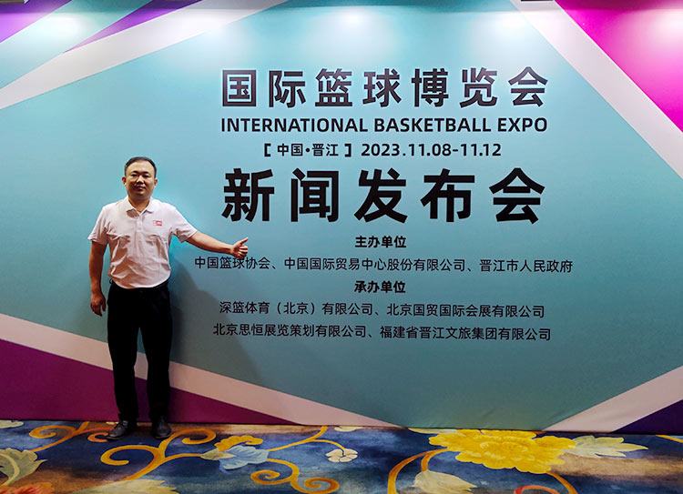 PA旗舰厅公司受邀参加首届国际篮球博览会发布会
